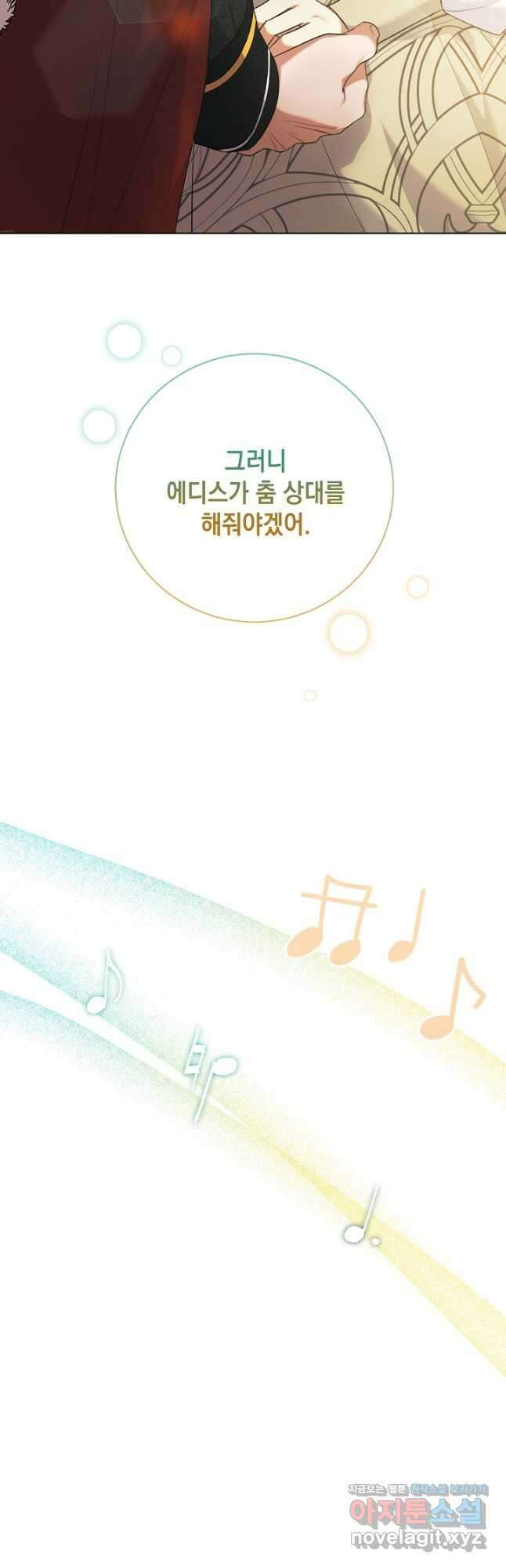 황태자의 집착 받는 시종이 되었다 24화 6