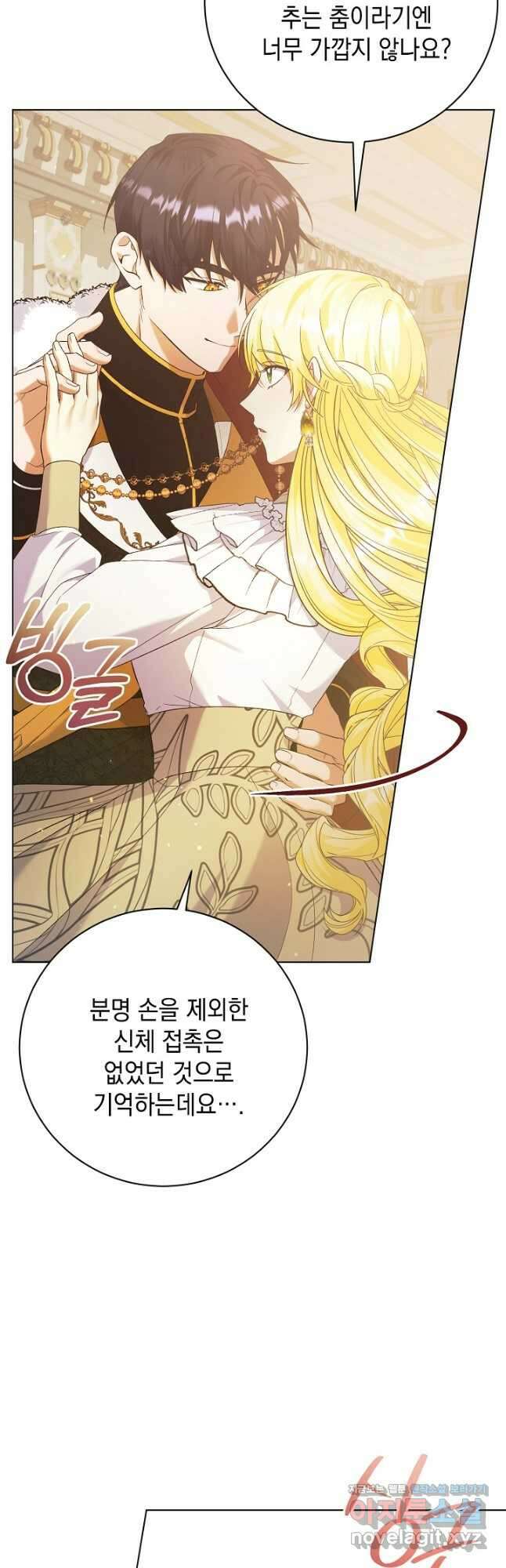 황태자의 집착 받는 시종이 되었다 24화 11