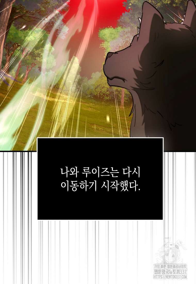 하드캐리 서포터 65화 6
