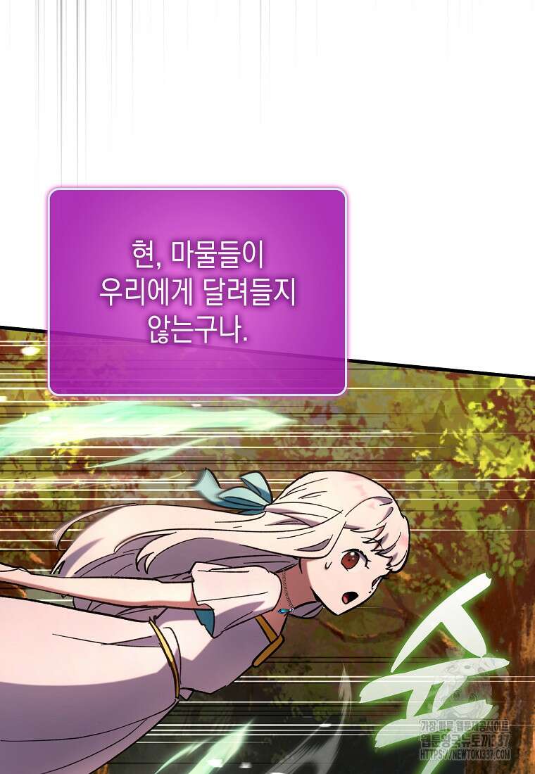 하드캐리 서포터 65화 7