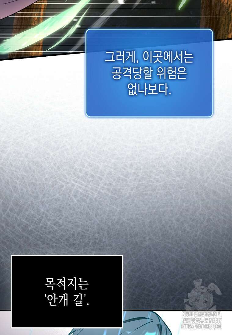 하드캐리 서포터 65화 8
