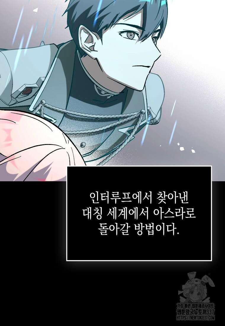 하드캐리 서포터 65화 9