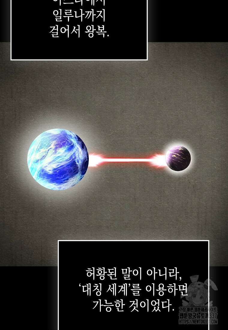 하드캐리 서포터 65화 12