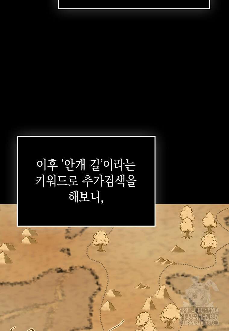 하드캐리 서포터 65화 13