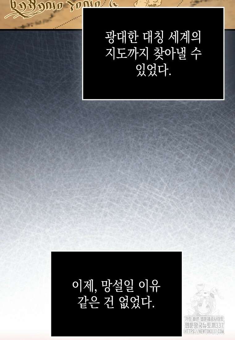 하드캐리 서포터 65화 14