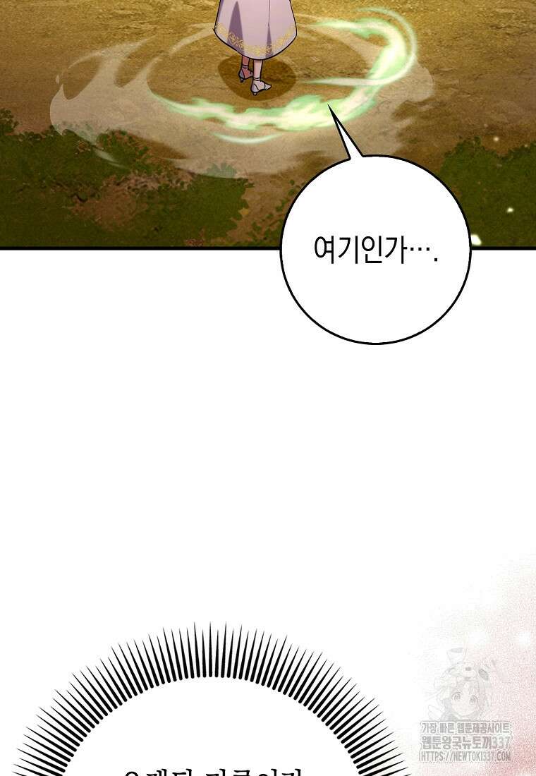 하드캐리 서포터 65화 16
