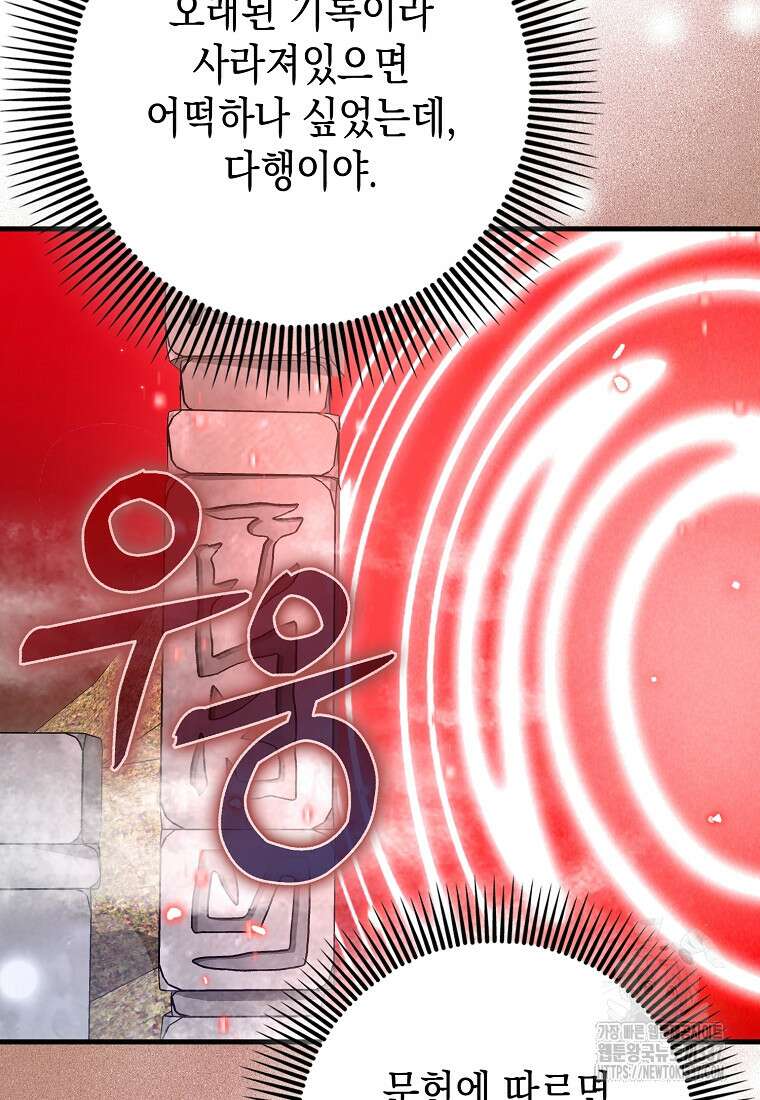 하드캐리 서포터 65화 17