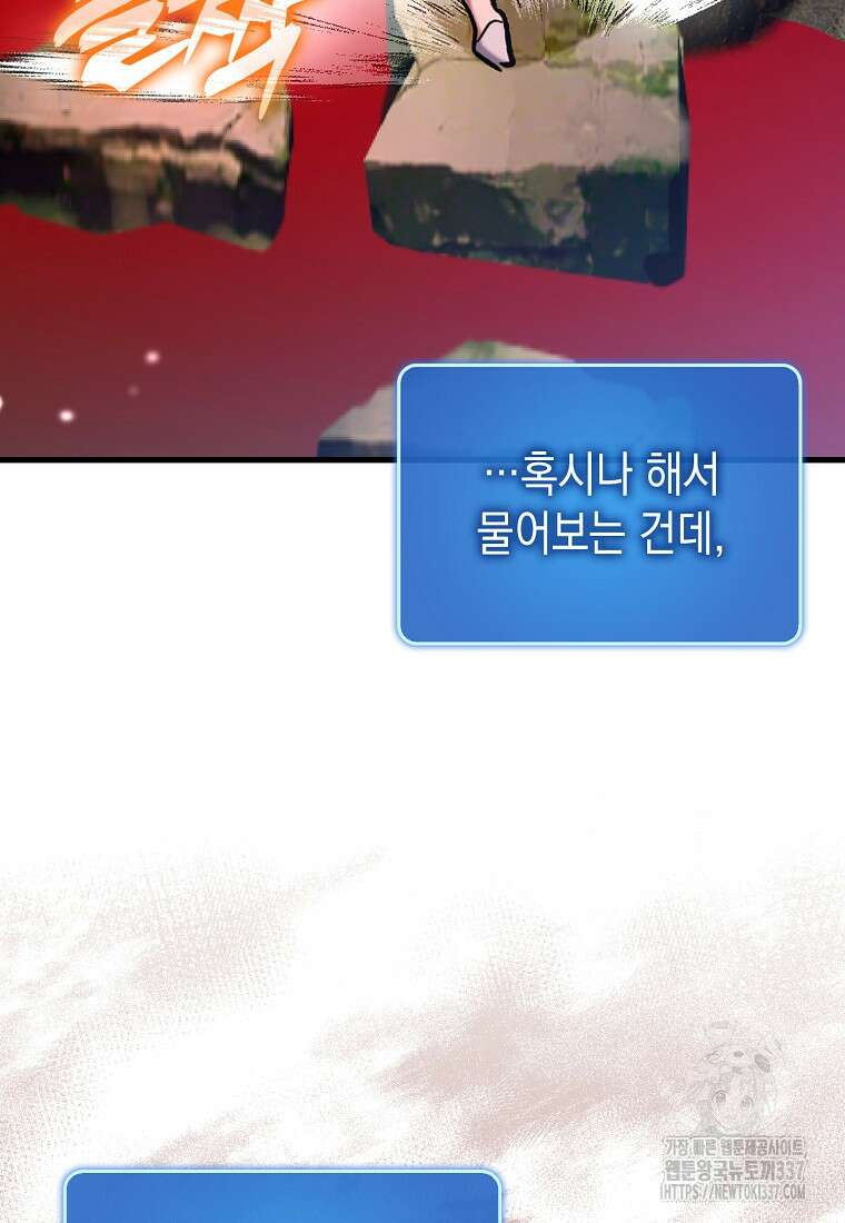 하드캐리 서포터 65화 23