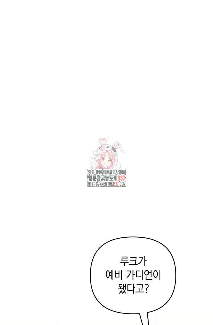 폐후의 스캔들 45화 1
