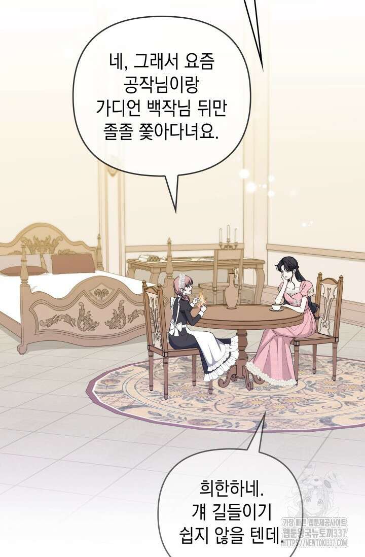 폐후의 스캔들 45화 2