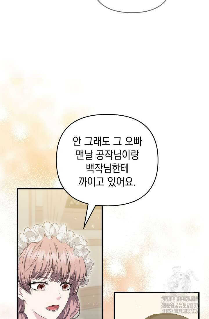 폐후의 스캔들 45화 3