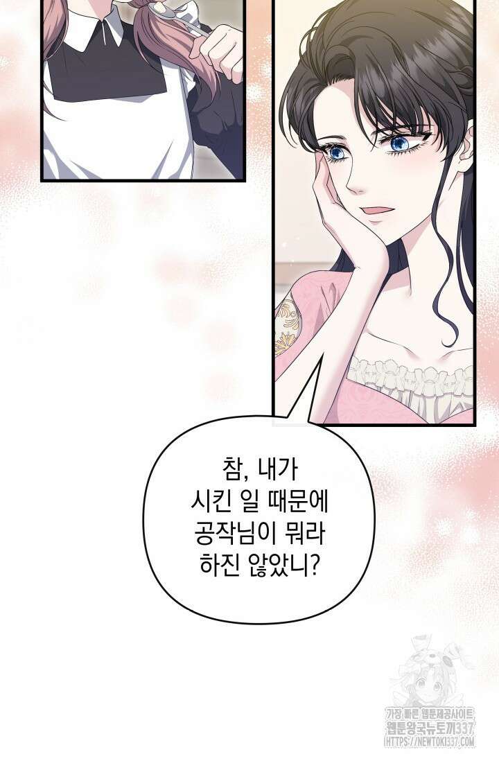 폐후의 스캔들 45화 4