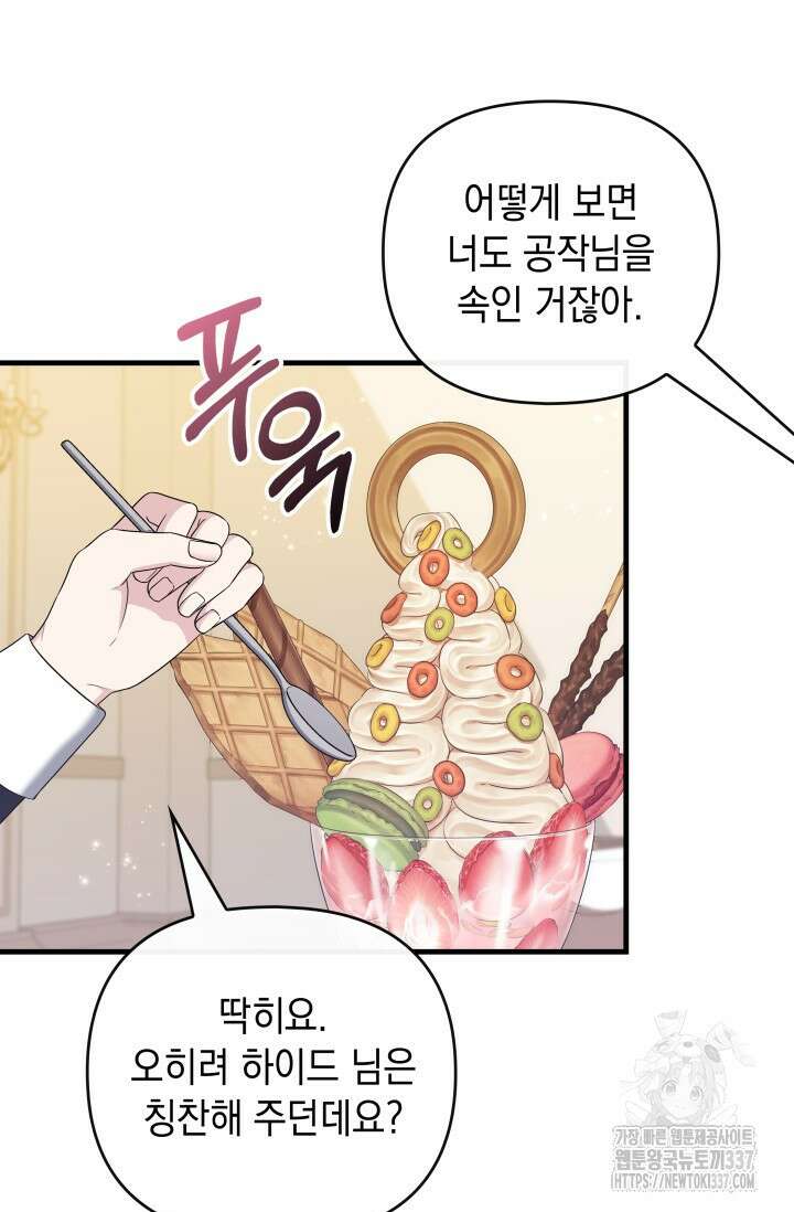 폐후의 스캔들 45화 5