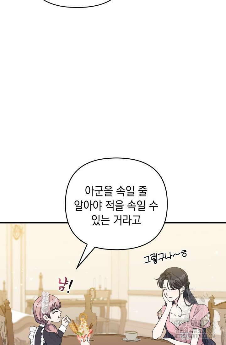 폐후의 스캔들 45화 6