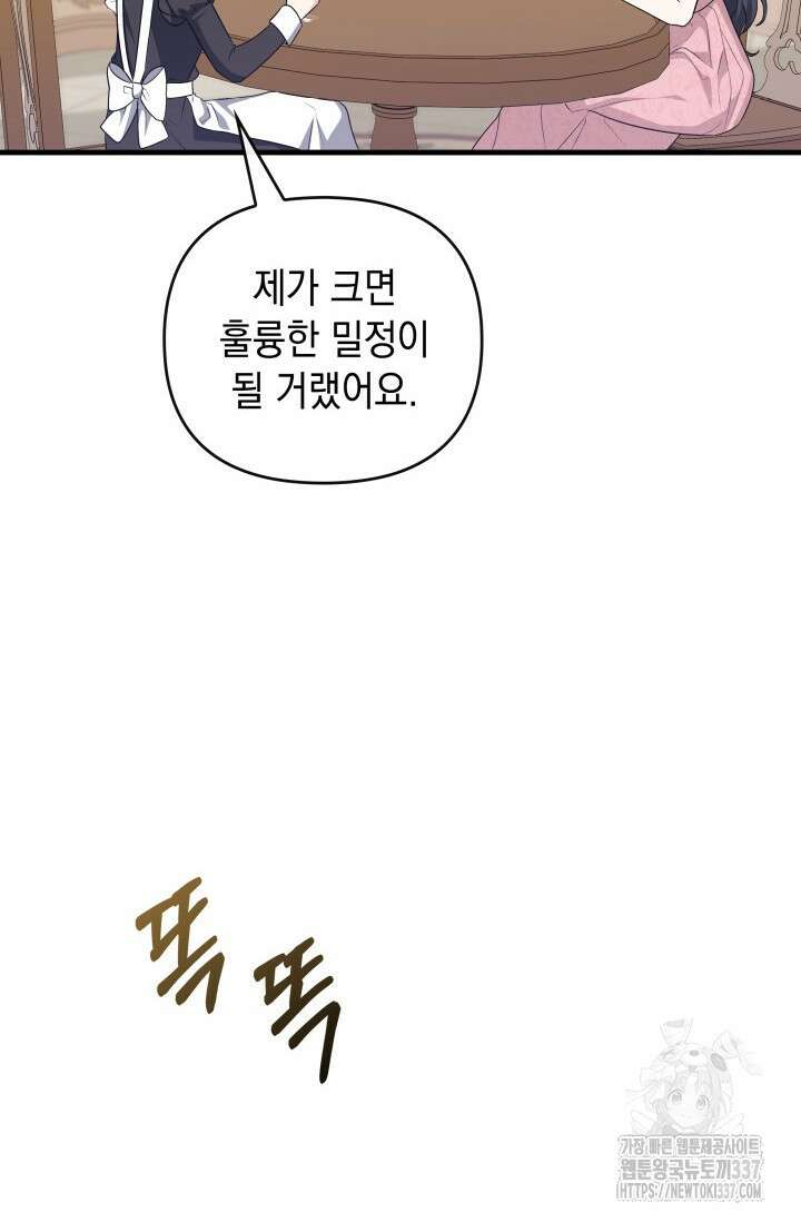 폐후의 스캔들 45화 7