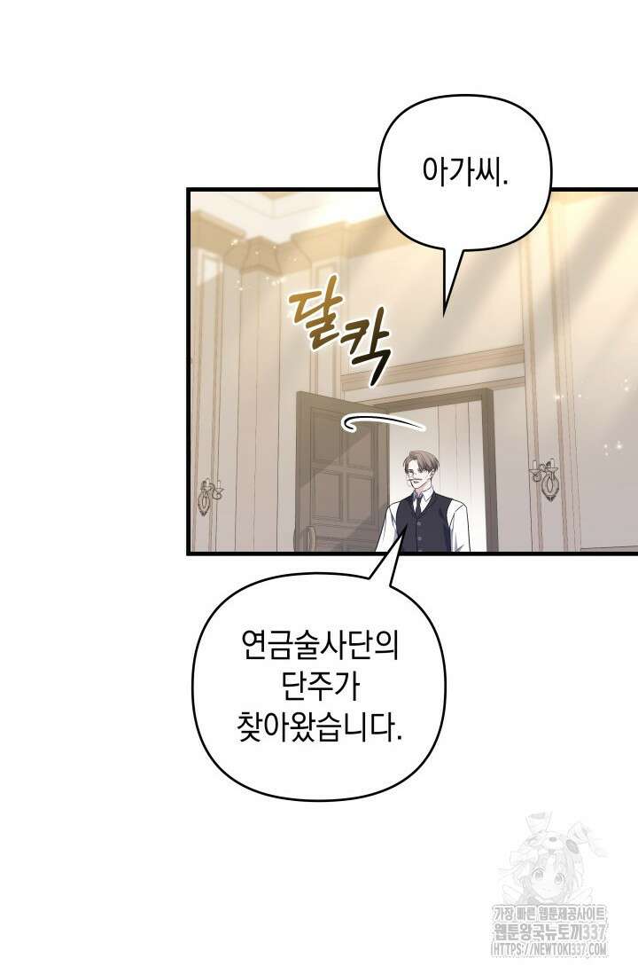폐후의 스캔들 45화 8