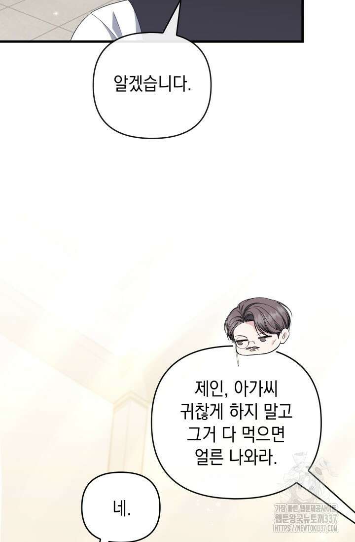 폐후의 스캔들 45화 10
