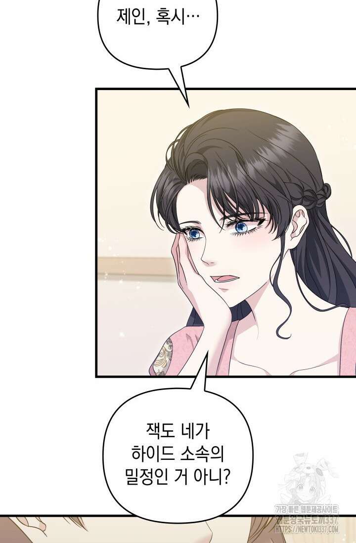 폐후의 스캔들 45화 12