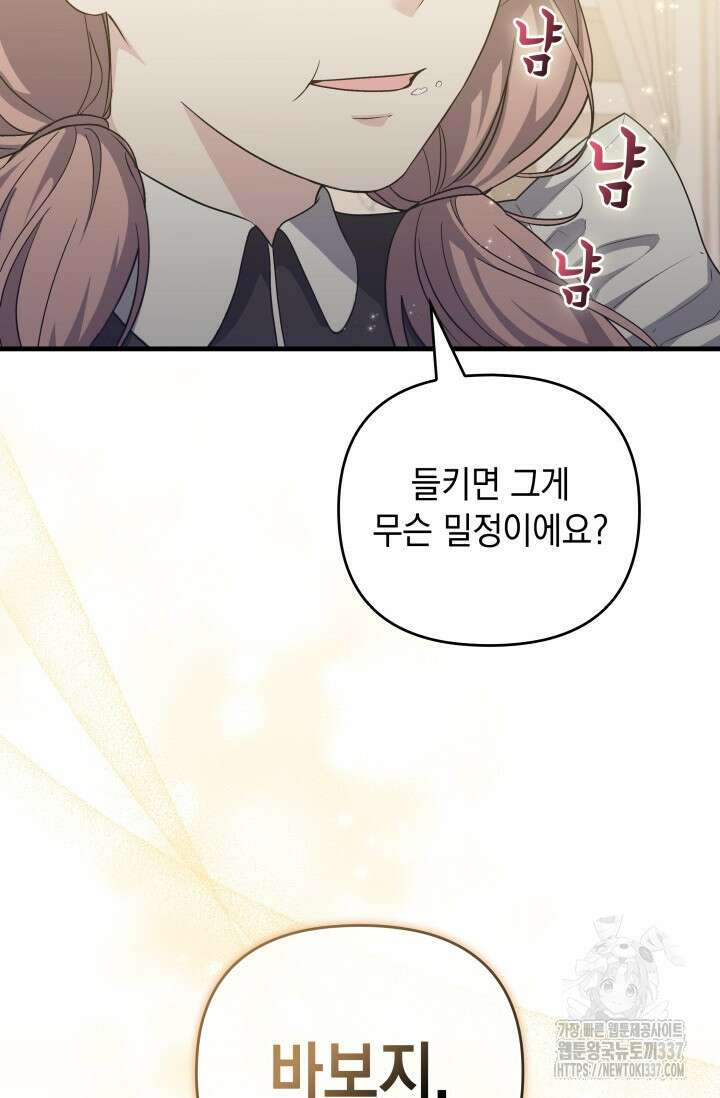 폐후의 스캔들 45화 13