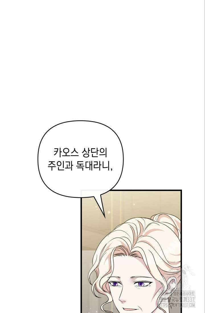폐후의 스캔들 45화 17