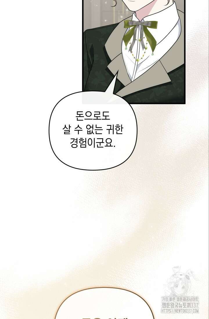 폐후의 스캔들 45화 18