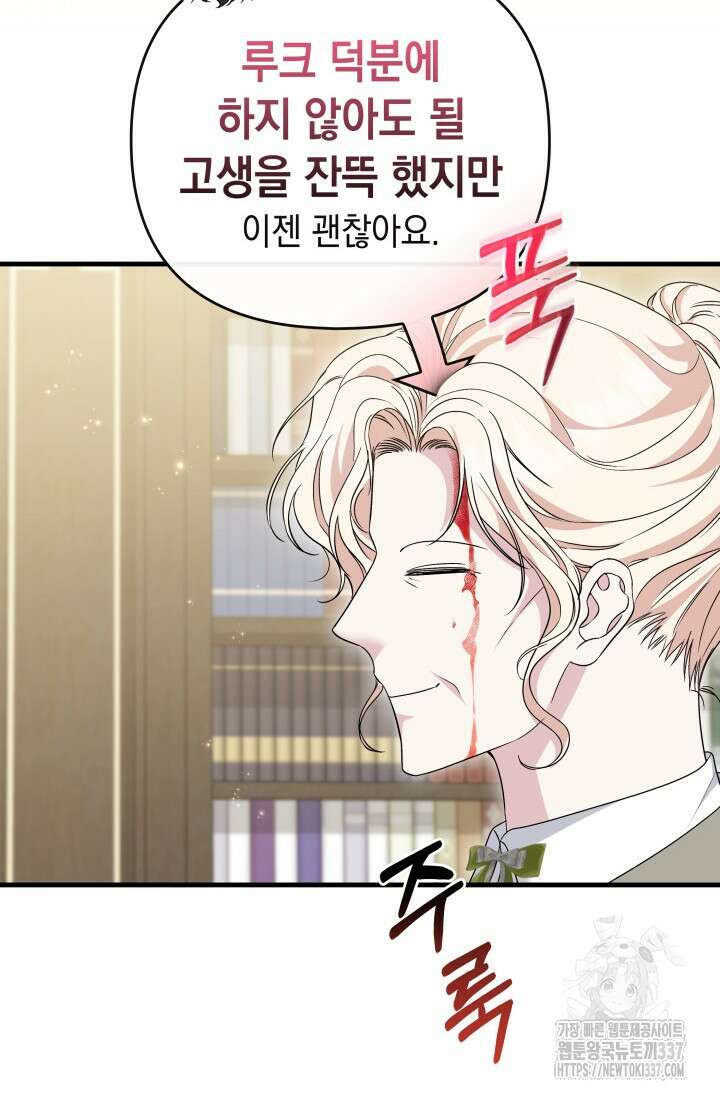 폐후의 스캔들 45화 21