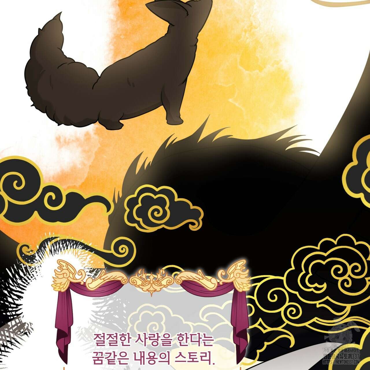 플린의 여우음료 16화 4