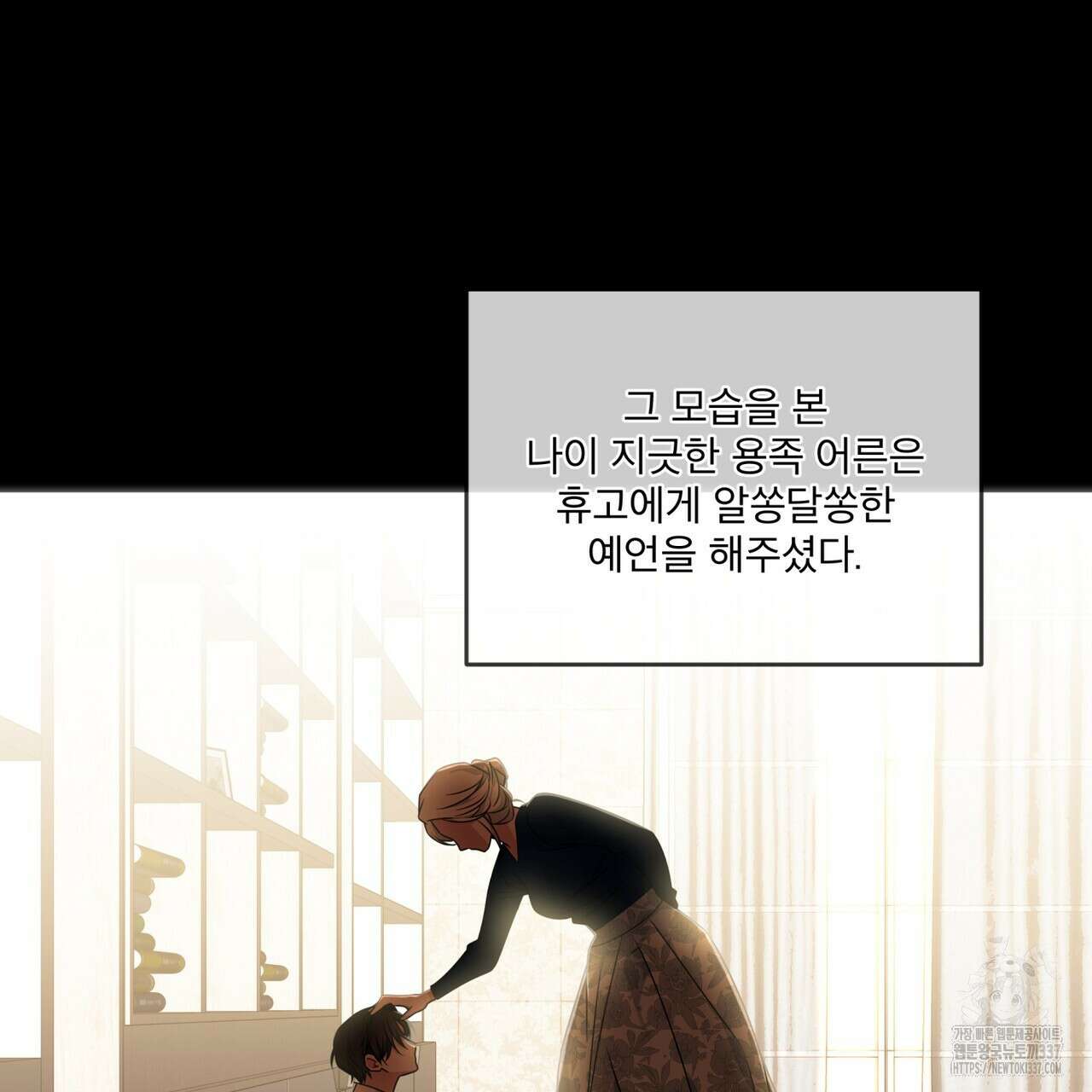 플린의 여우음료 16화 8