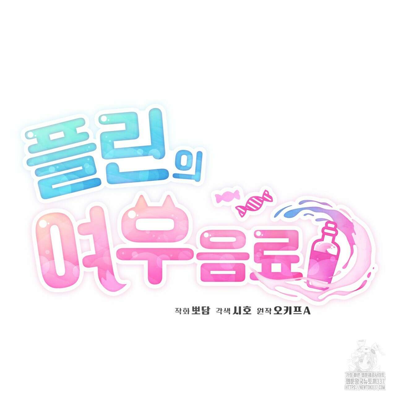 플린의 여우음료 16화 26