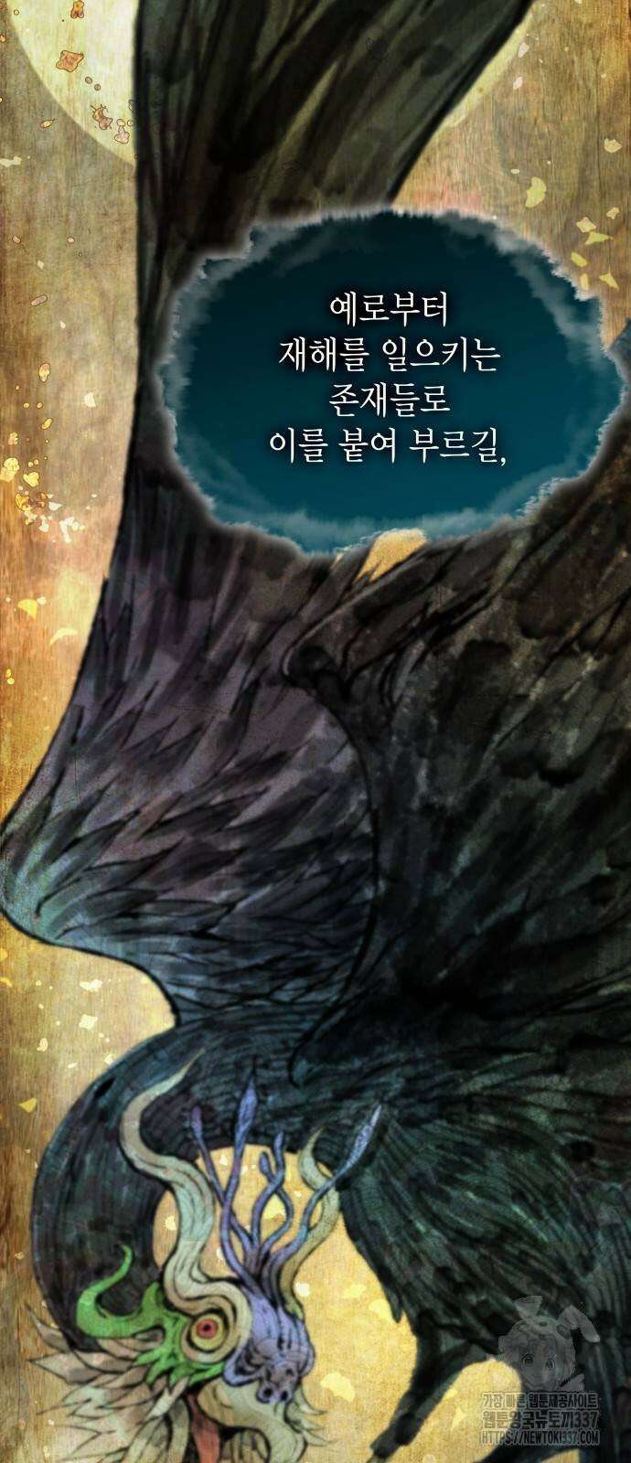 괴력 난신 21화 2