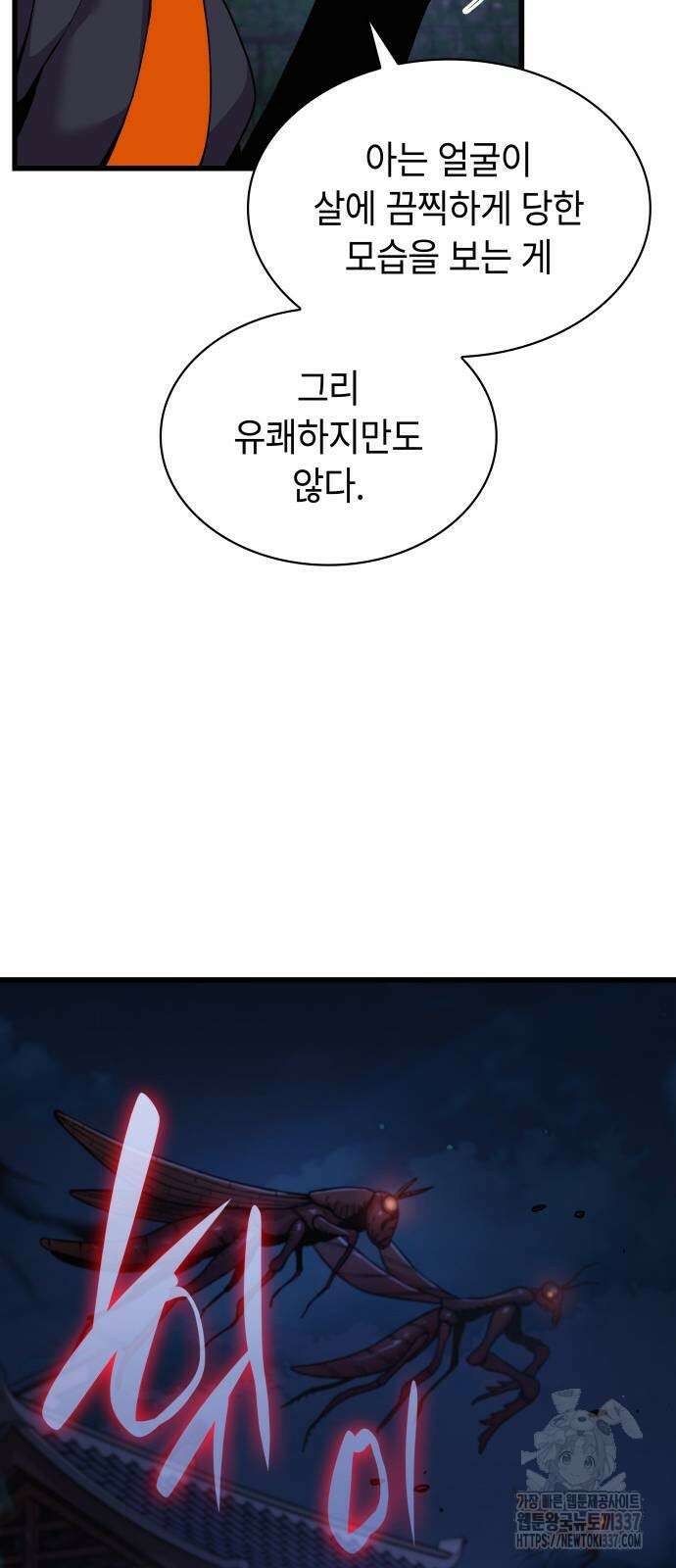 괴력 난신 21화 16