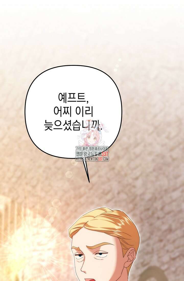 어느 왕녀를 위하여 55화 1