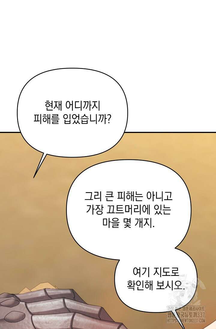 어느 왕녀를 위하여 55화 3