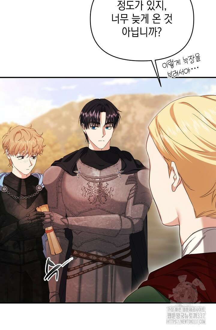 어느 왕녀를 위하여 55화 5