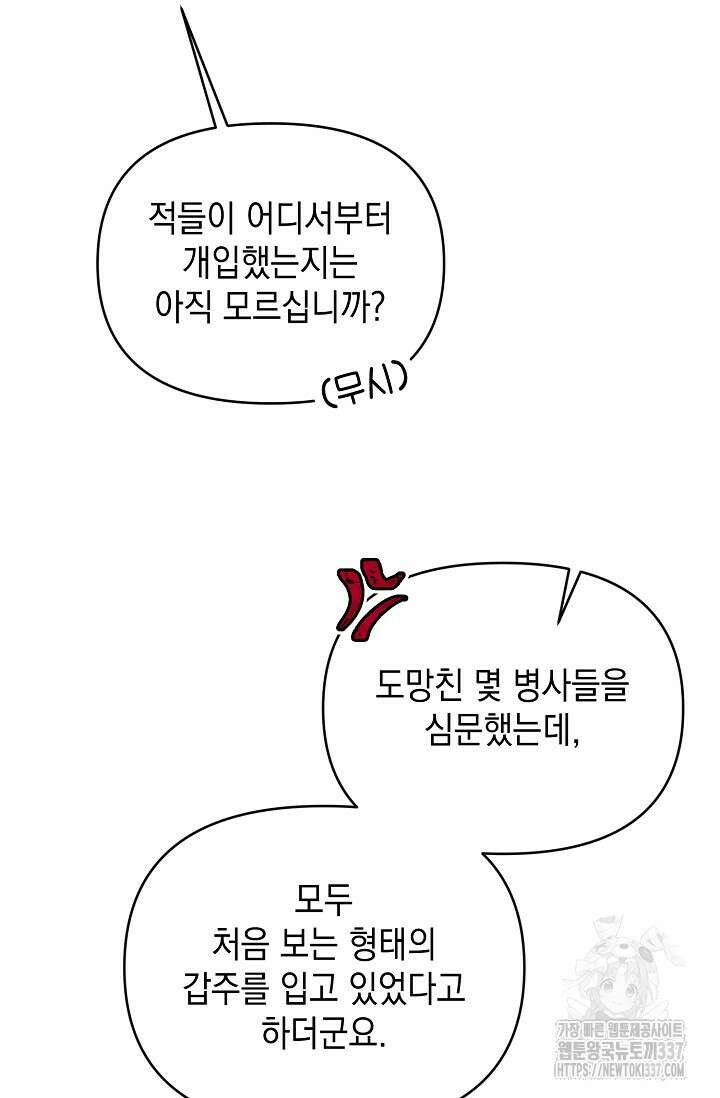 어느 왕녀를 위하여 55화 6
