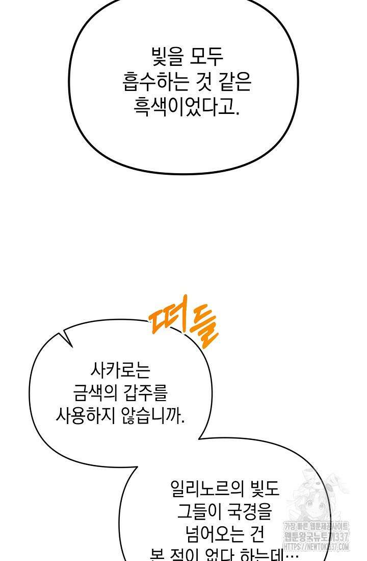 어느 왕녀를 위하여 55화 8