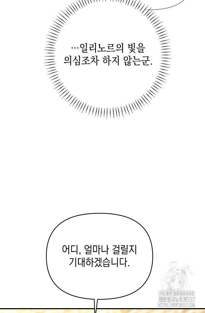 어느 왕녀를 위하여 55화 10
