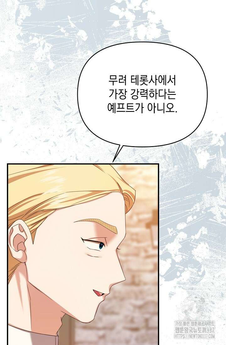 어느 왕녀를 위하여 55화 12