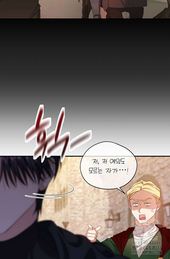어느 왕녀를 위하여 55화 16
