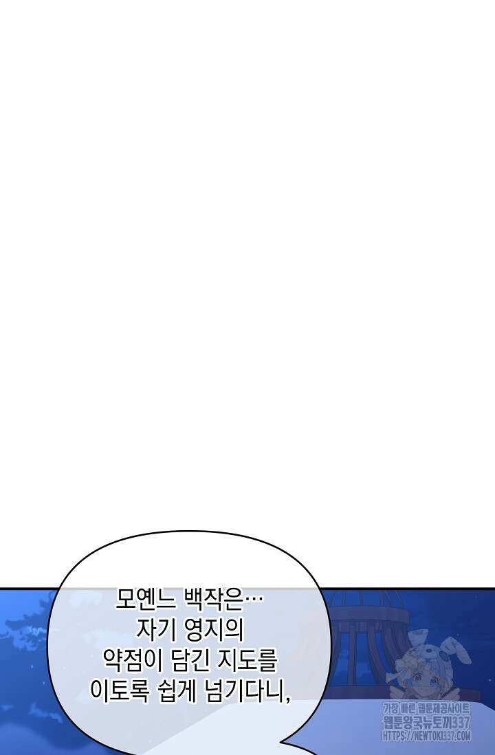 어느 왕녀를 위하여 55화 18