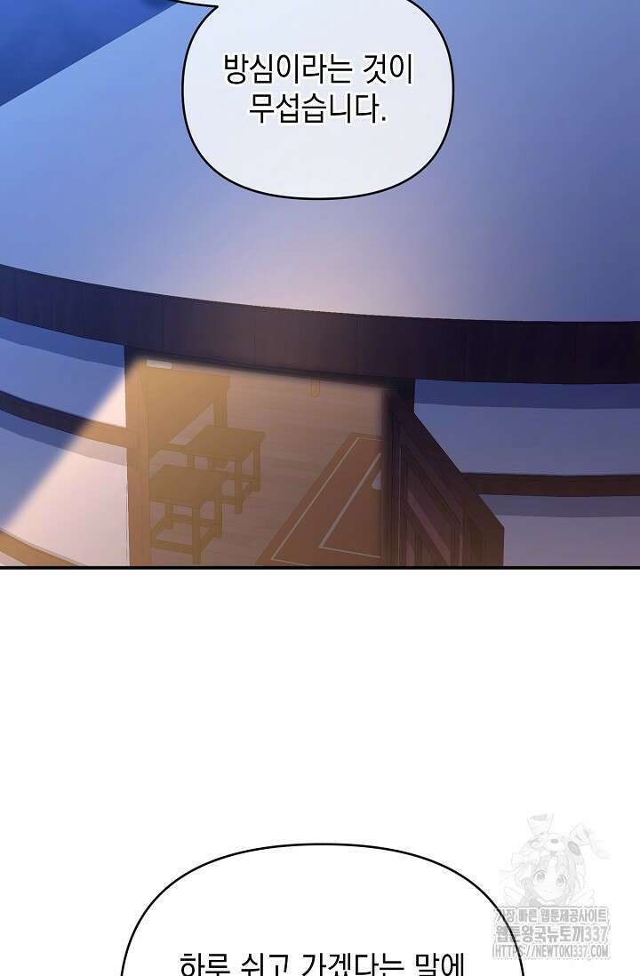 어느 왕녀를 위하여 55화 19