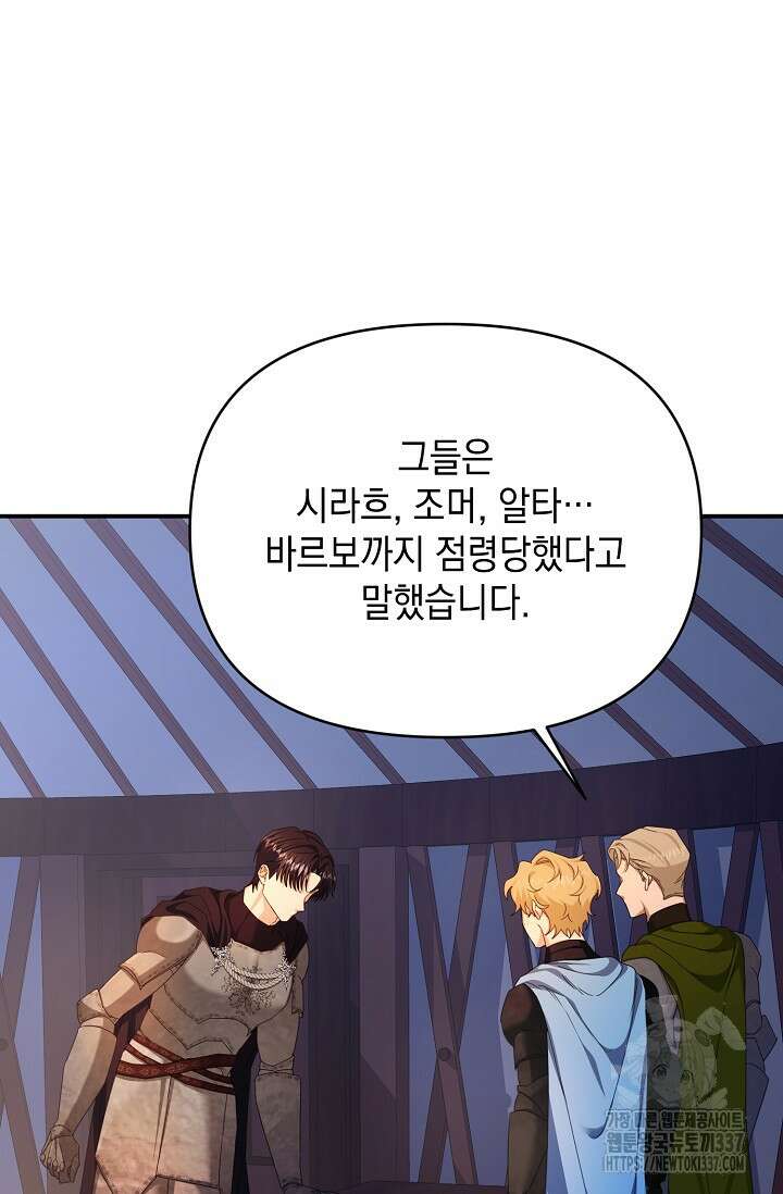 어느 왕녀를 위하여 55화 21