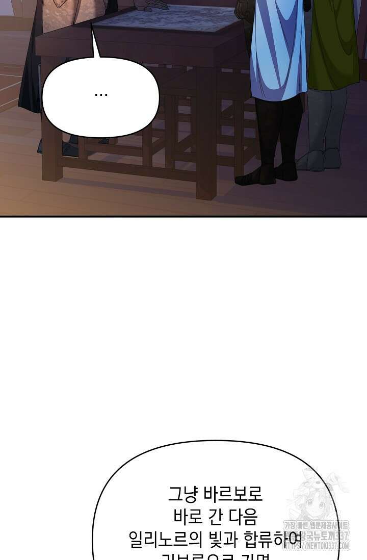 어느 왕녀를 위하여 55화 22