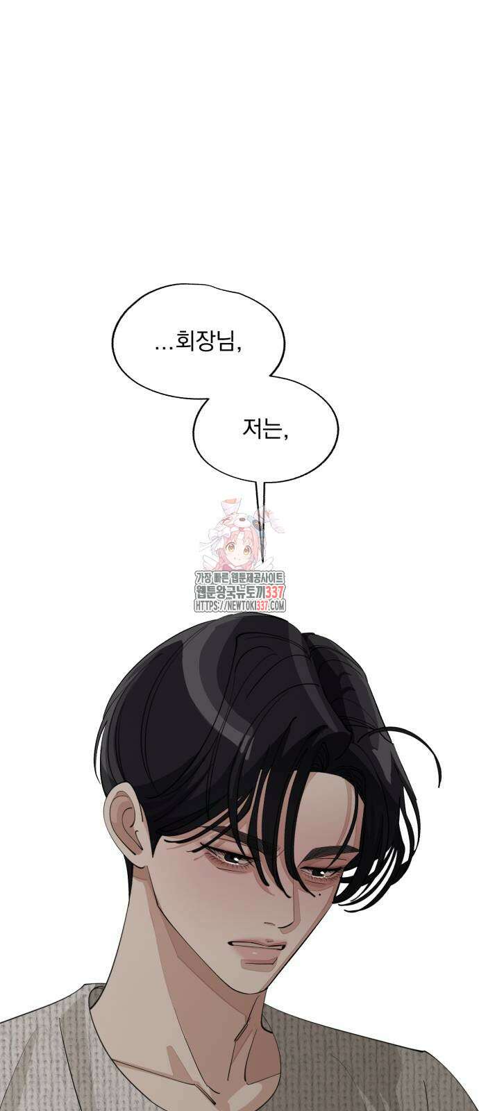 이섭의 연애 46화 1