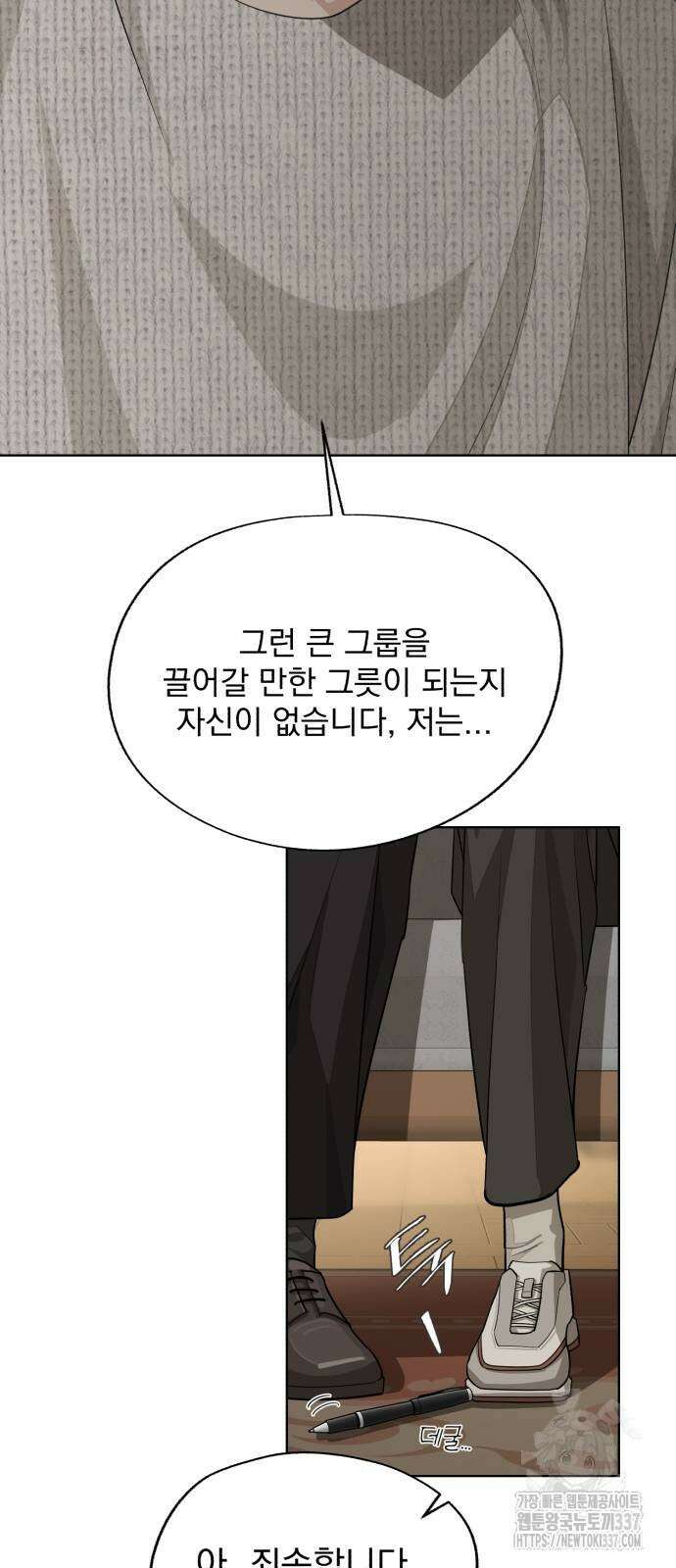 이섭의 연애 46화 2
