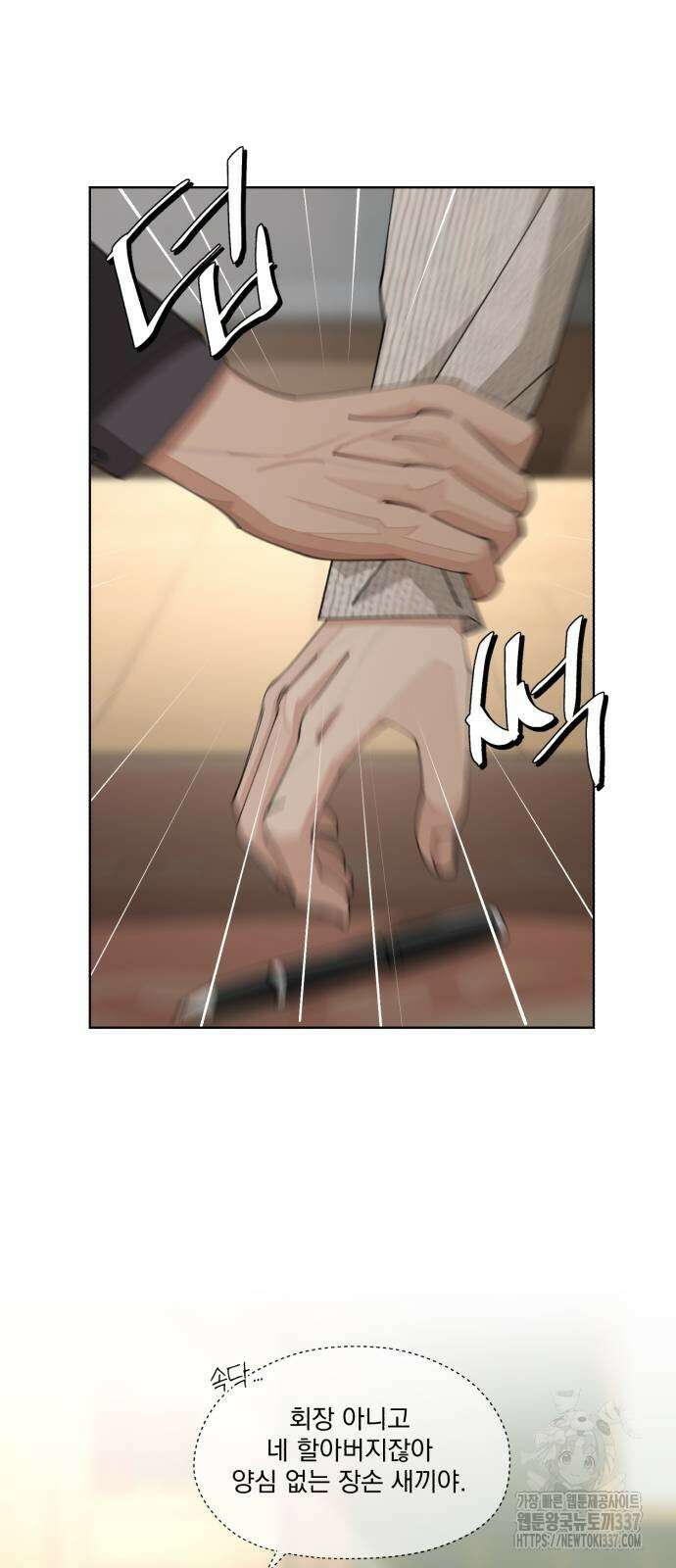 이섭의 연애 46화 4