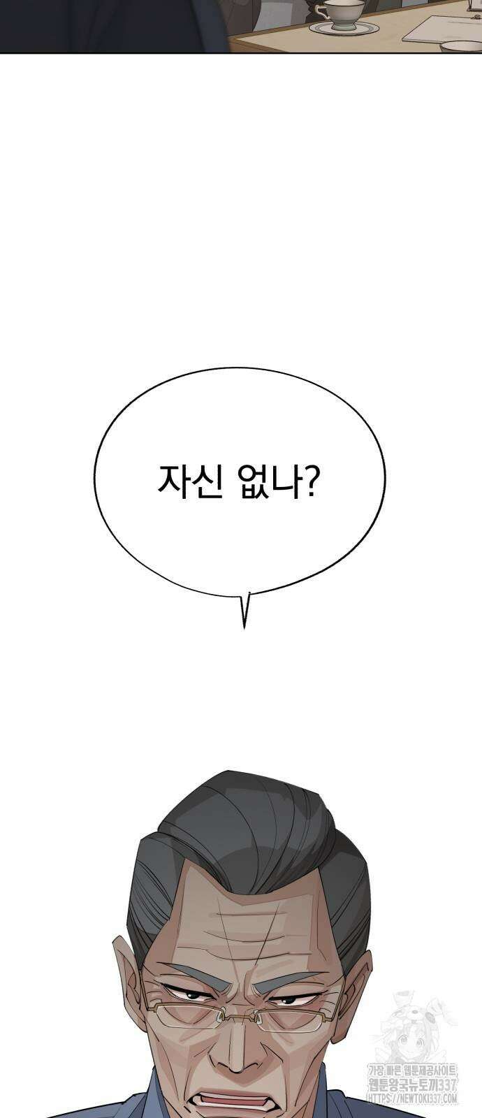 이섭의 연애 46화 8