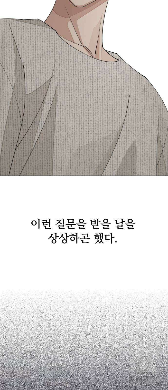 이섭의 연애 46화 10