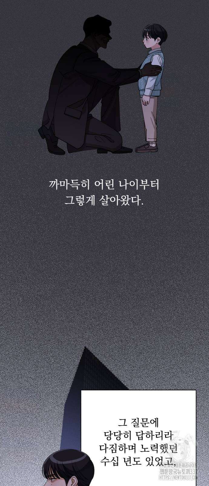 이섭의 연애 46화 12