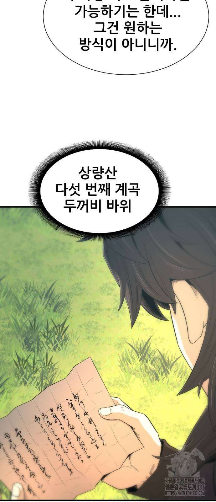 일홀도 30화 3